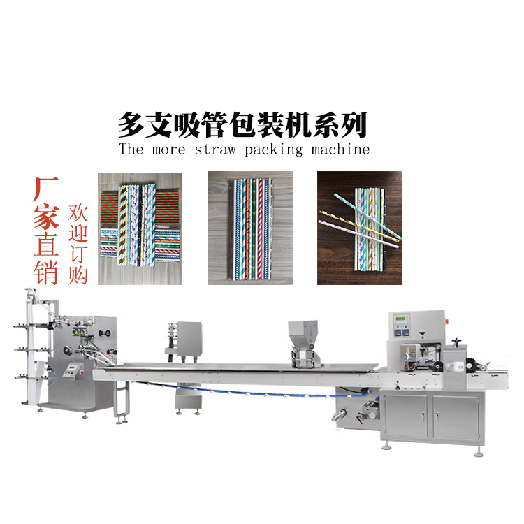  多支吸管設備