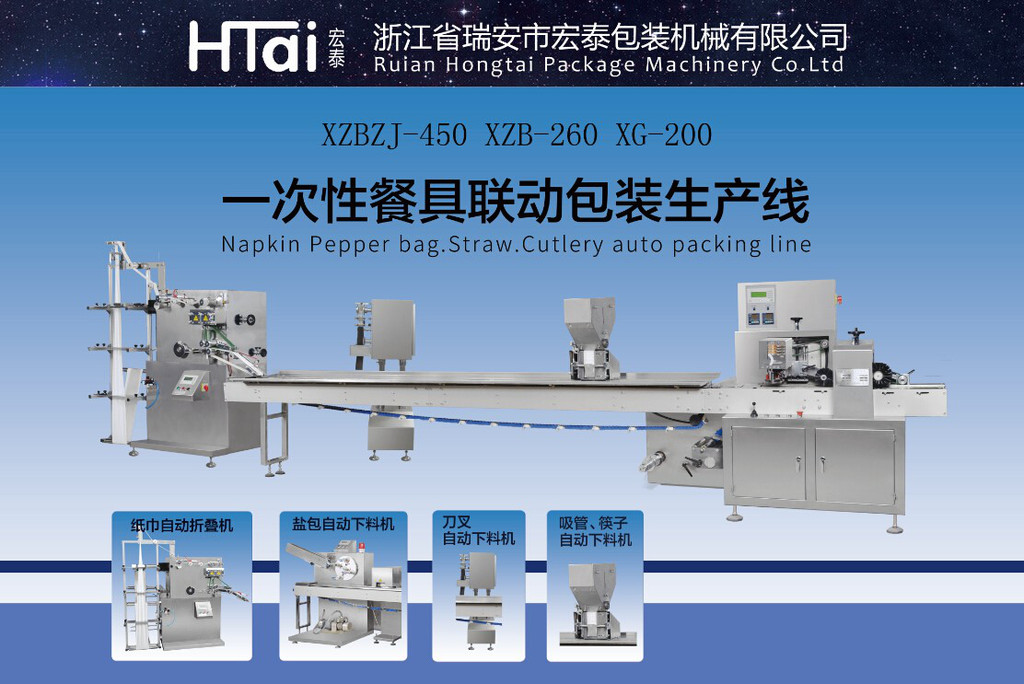 四件套自動包裝機